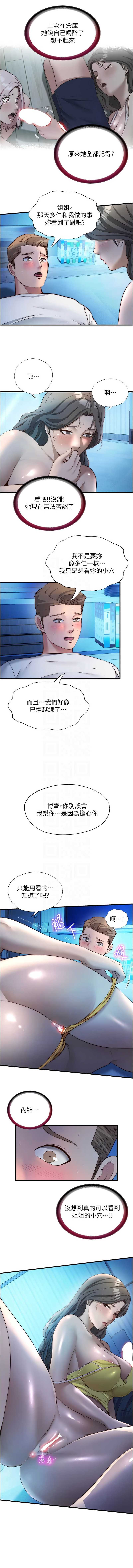 民宿精营中 第31话 第5页