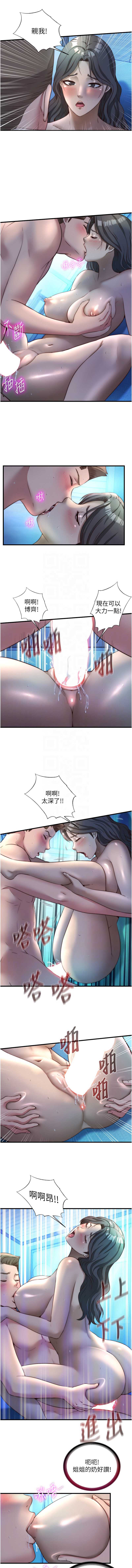 民宿精营中 第32话 第5页