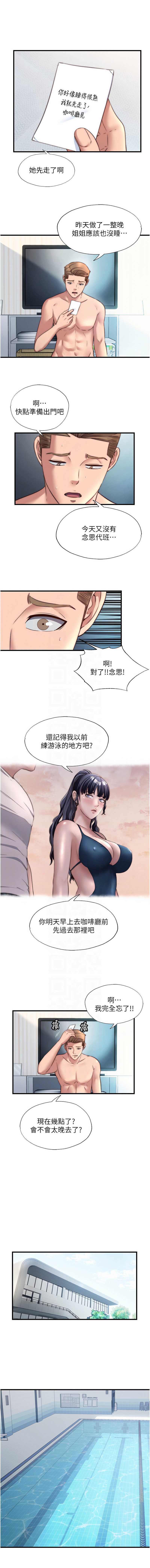 民宿精营中 第32话 第9页