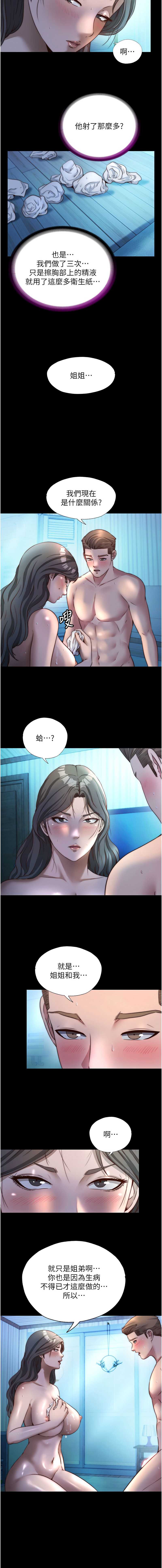 民宿精营中 第33话 第3页