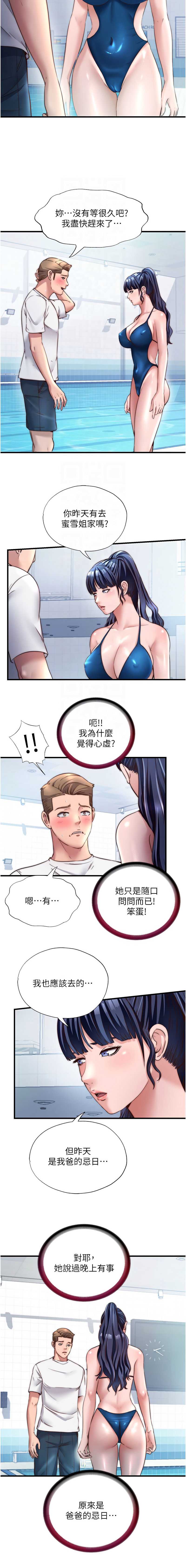 民宿精营中 第33话 第5页