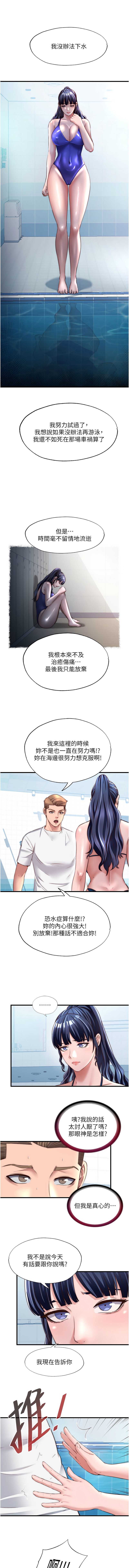 民宿精营中 第33话 第7页