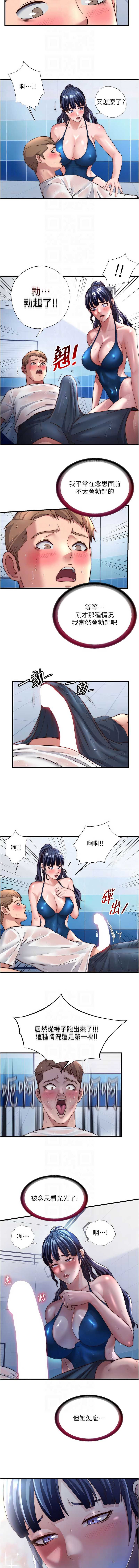 民宿精营中 第34话 第10页