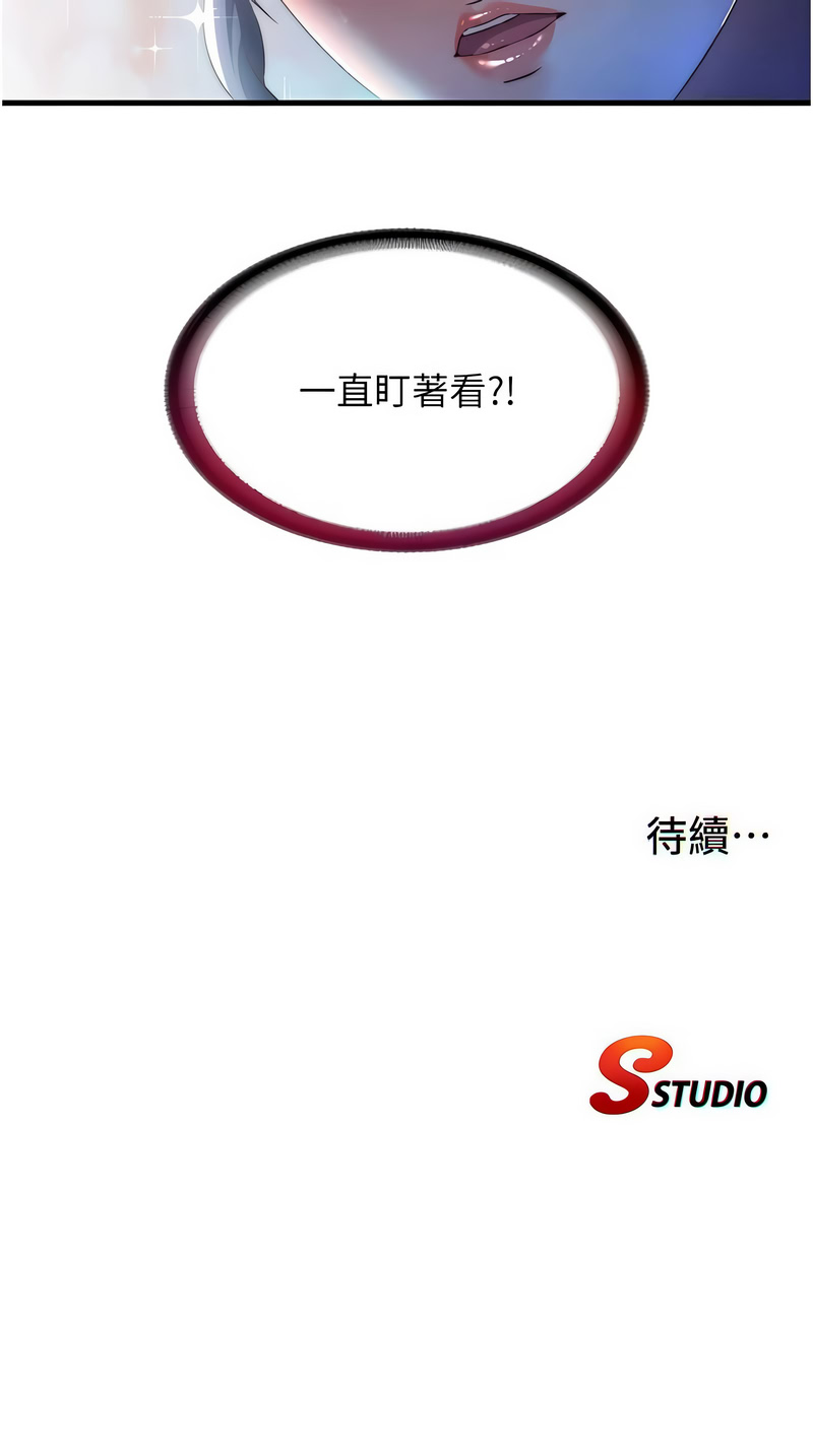 民宿精营中 第34话 第11页