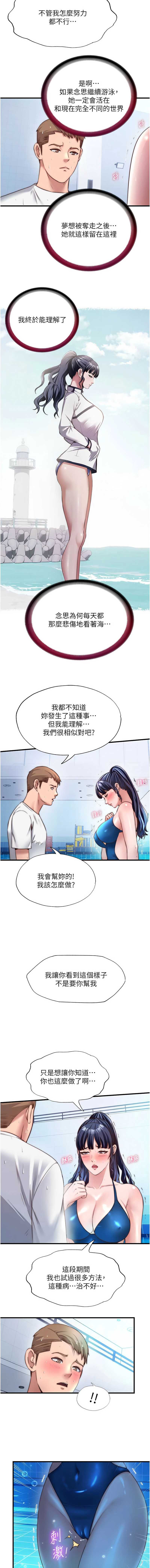 民宿精营中 第34话 第3页