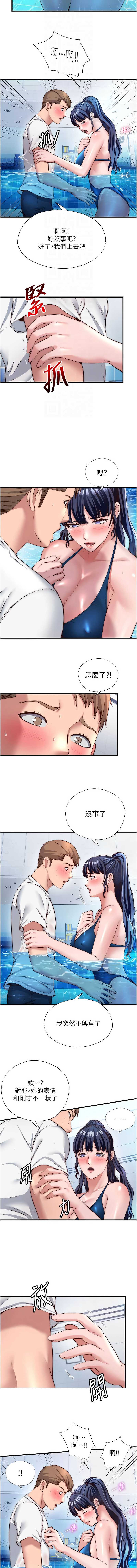 民宿精营中 第34话 第4页