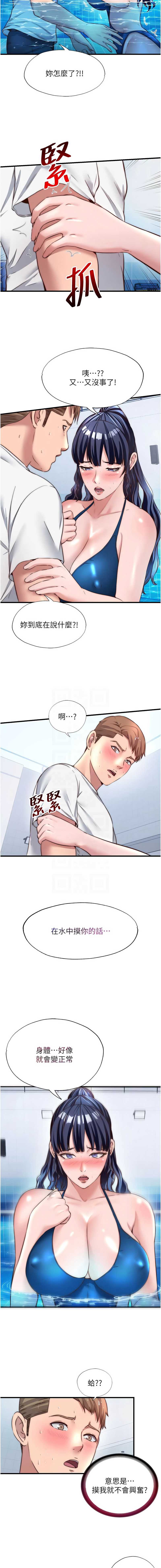 民宿精营中 第34话 第5页
