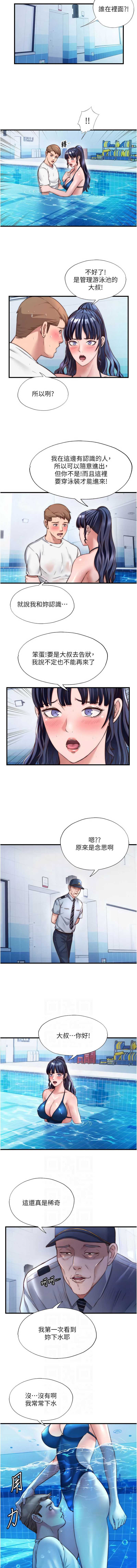 民宿精营中 第34话 第6页