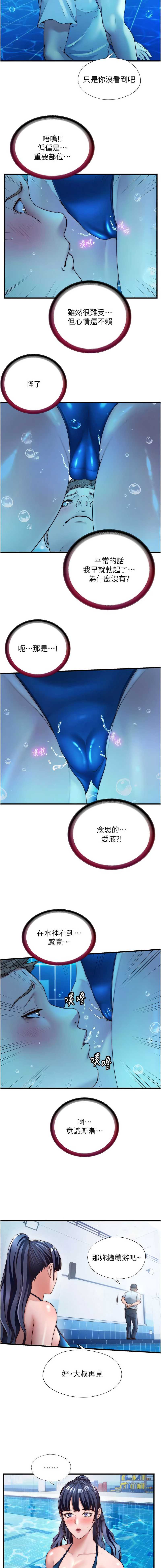 民宿精营中 第34话 第7页