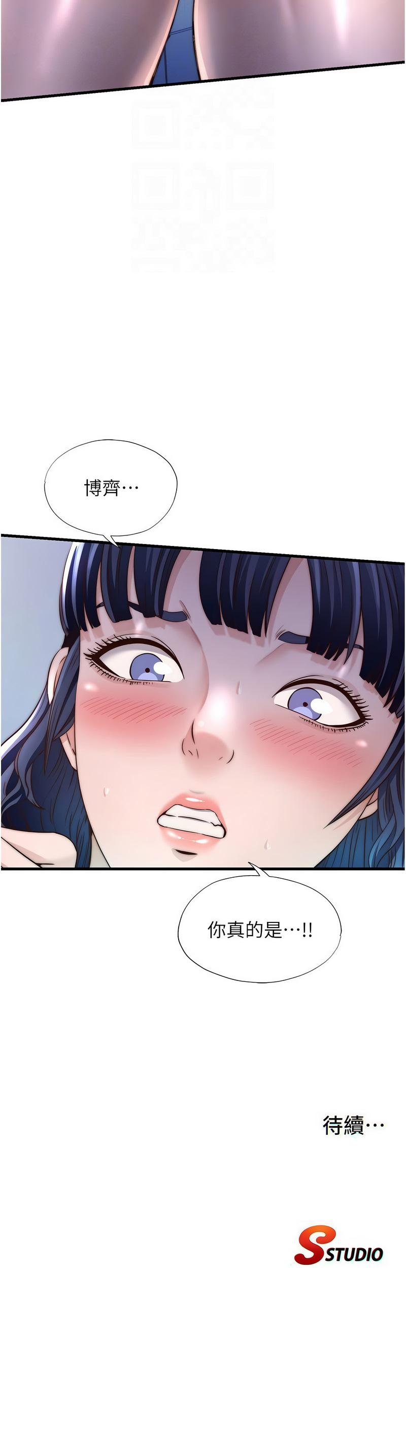 民宿精营中 第35话 第10页
