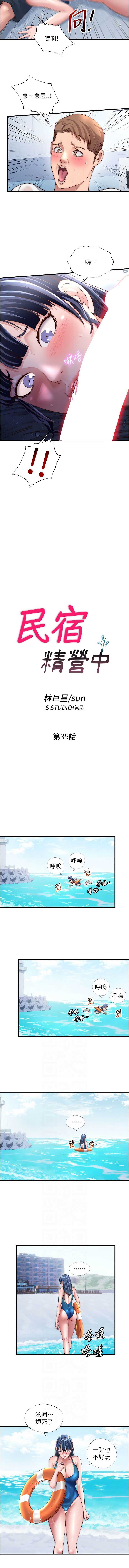 民宿精营中 第35话 第2页