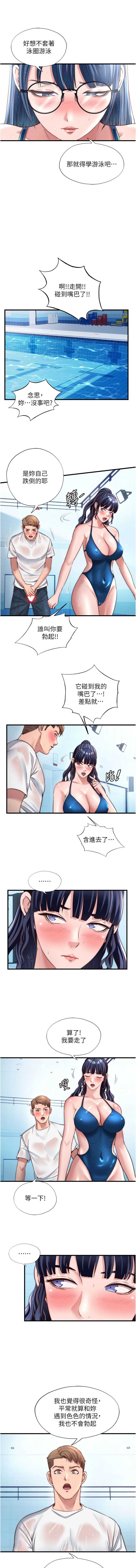 民宿精营中 第35话 第3页