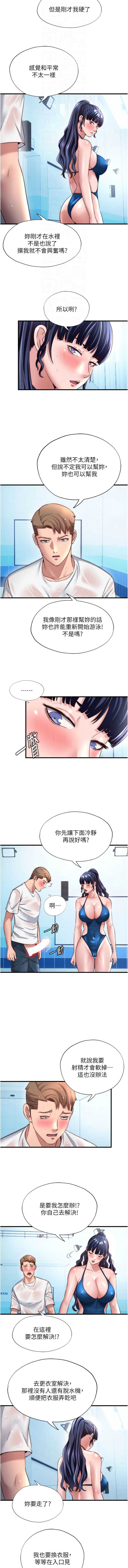 民宿精营中 第35话 第4页