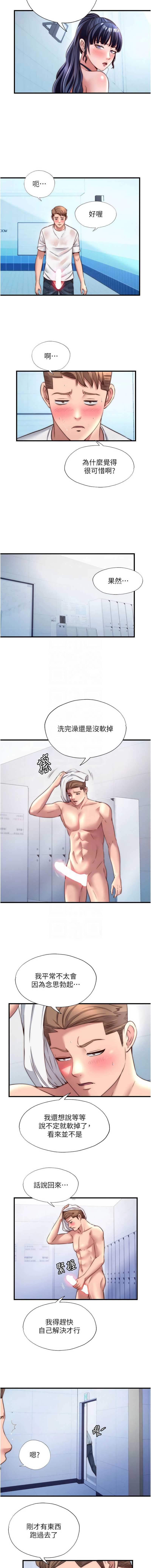 民宿精营中 第35话 第5页
