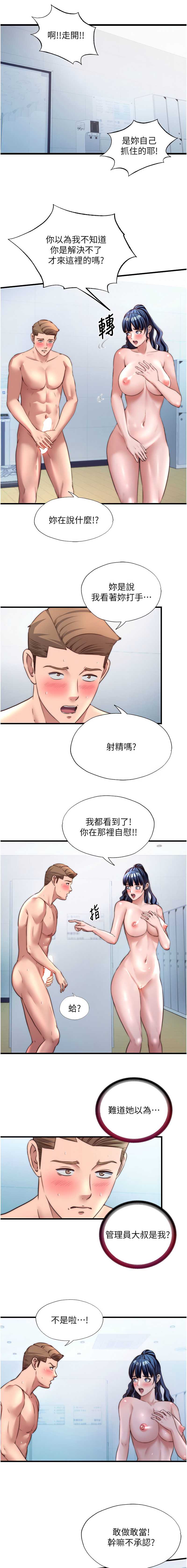 民宿精营中 第36话 第3页