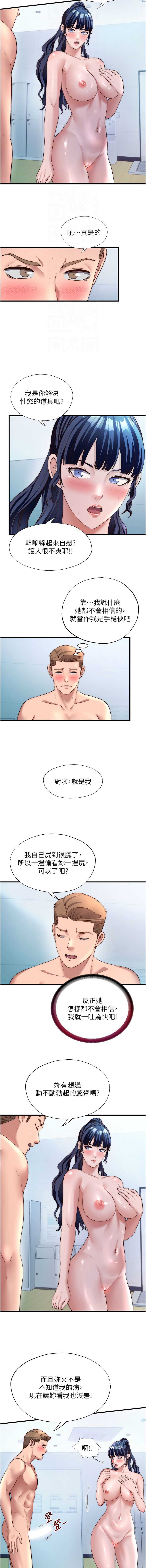 民宿精营中 第36话 第4页