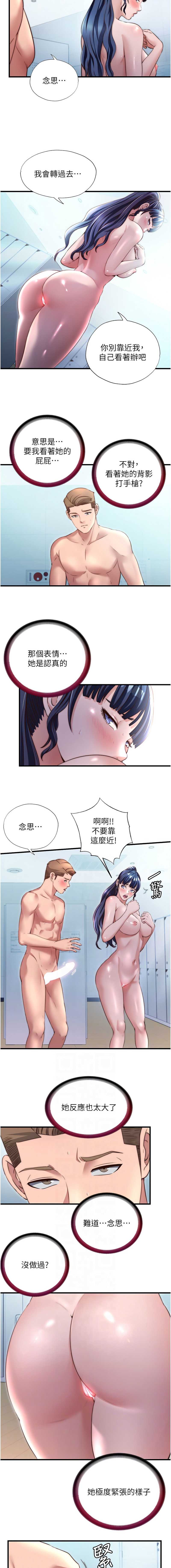 民宿精营中 第36话 第6页