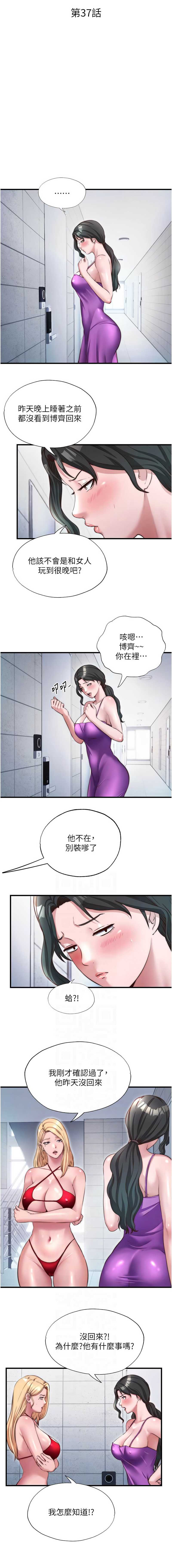 民宿精营中 第37话 第2页