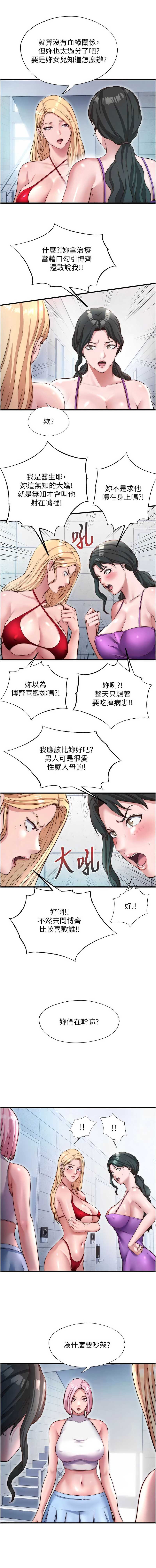 民宿精营中 第37话 第3页