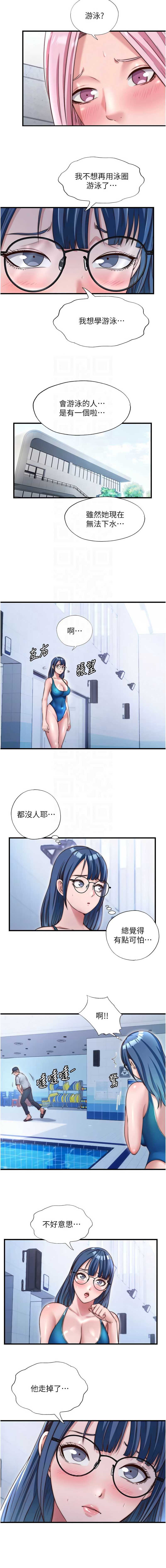 民宿精营中 第37话 第5页