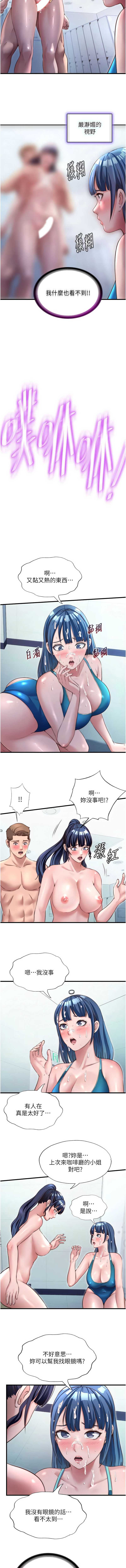 民宿精营中 第37话 第7页