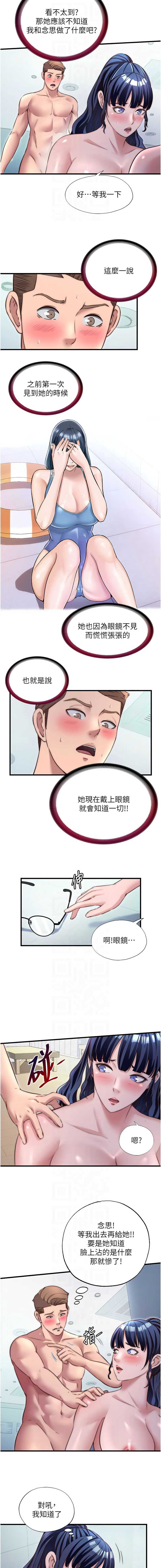 民宿精营中 第37话 第8页