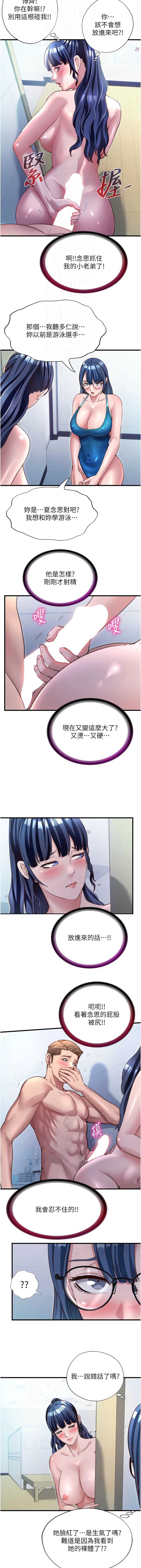 民宿精营中 第38话 第4页
