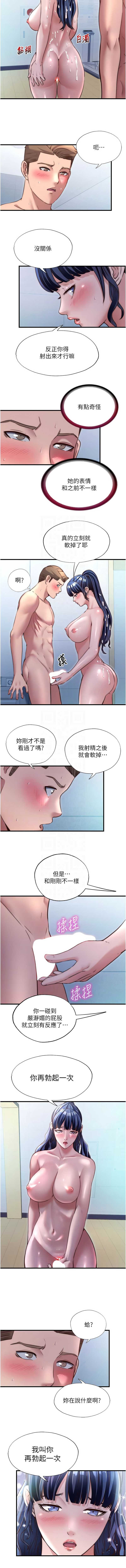 民宿精营中 第38话 第9页