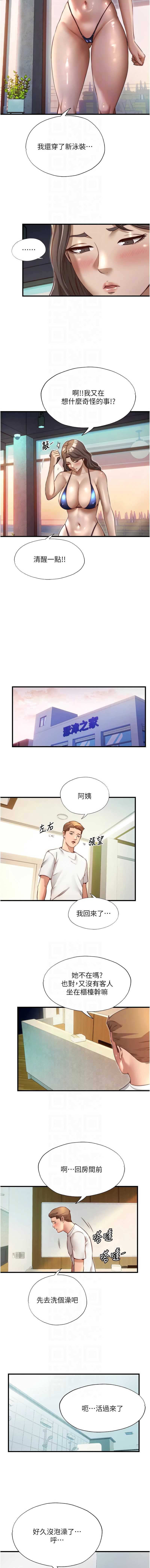 民宿精营中 第39话 第10页