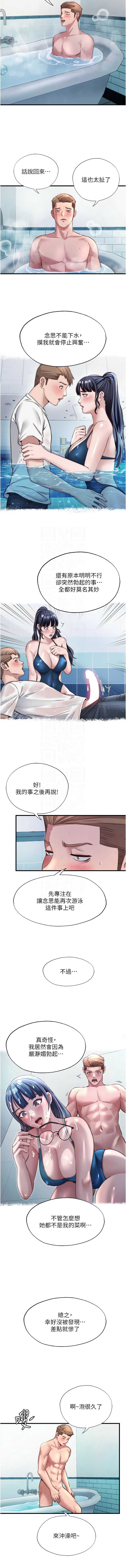 民宿精营中 第39话 第11页