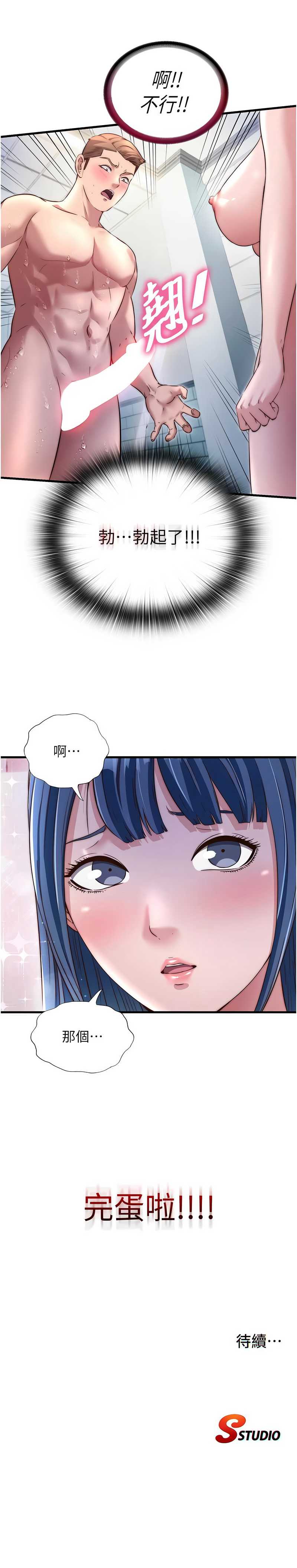 民宿精营中 第39话 第13页