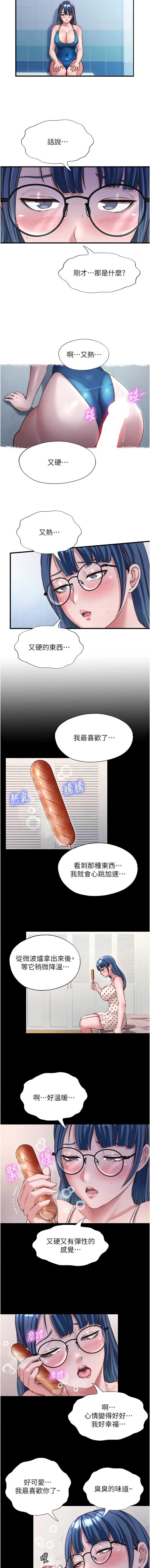 民宿精营中 第39话 第7页