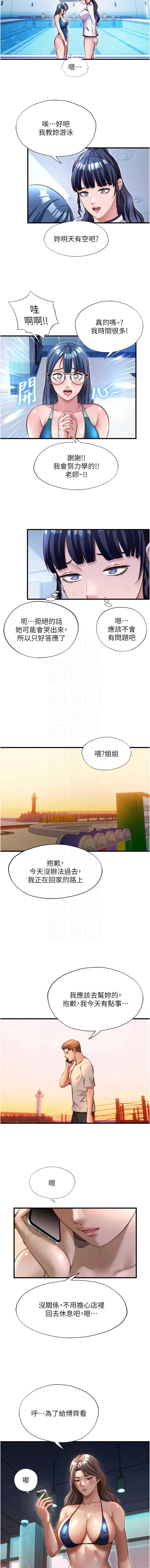 民宿精营中 第39话 第9页