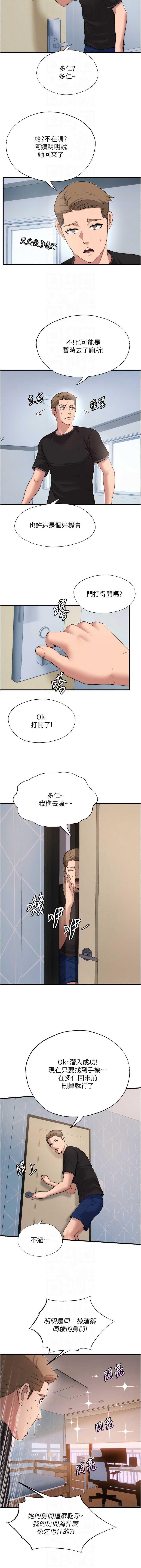 民宿精营中 第4话 第10页