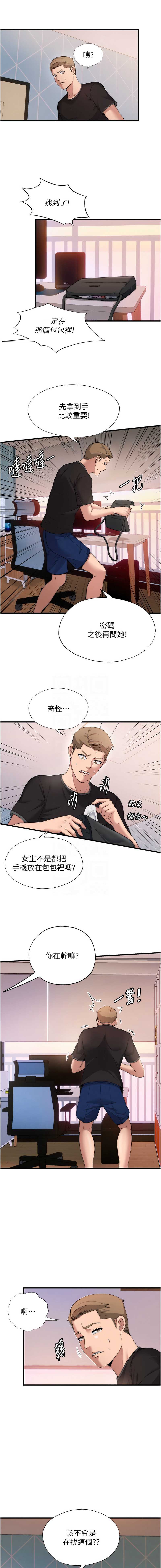民宿精营中 第4话 第11页