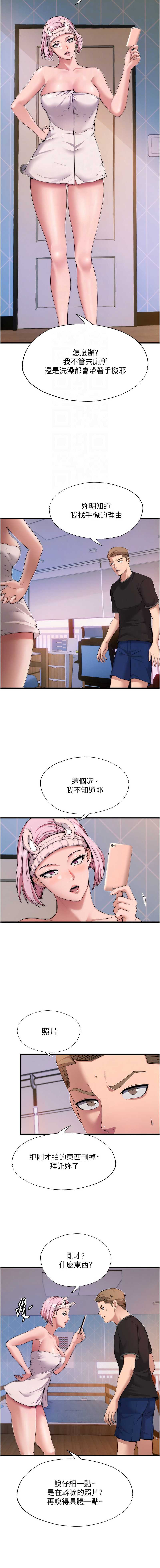 民宿精营中 第4话 第12页