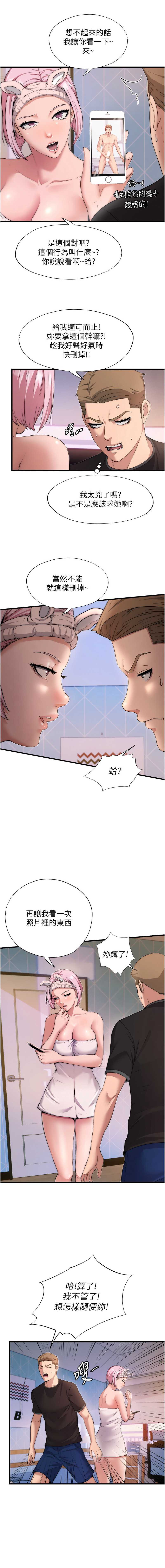 民宿精营中 第4话 第13页