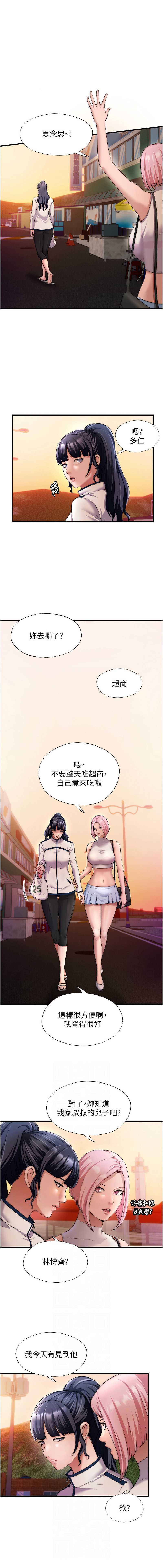 民宿精营中 第4话 第2页