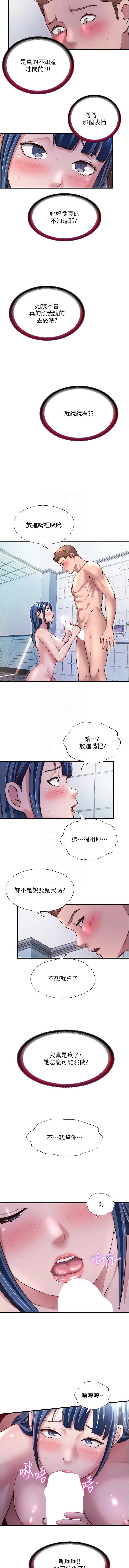 民宿精营中 第40话 第11页