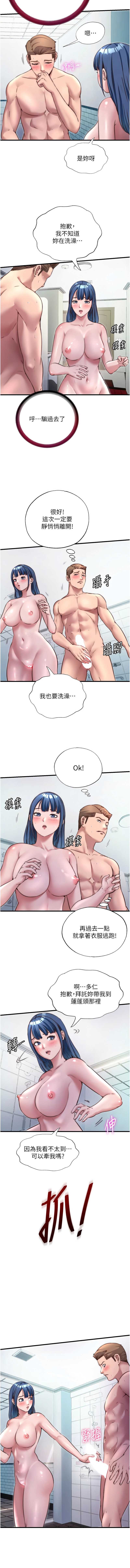 民宿精营中 第40话 第3页