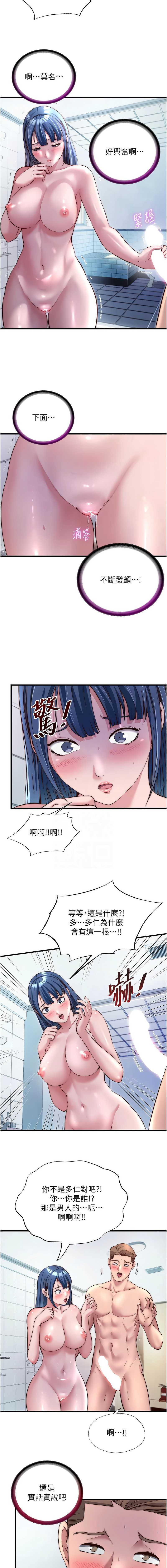民宿精营中 第40话 第5页