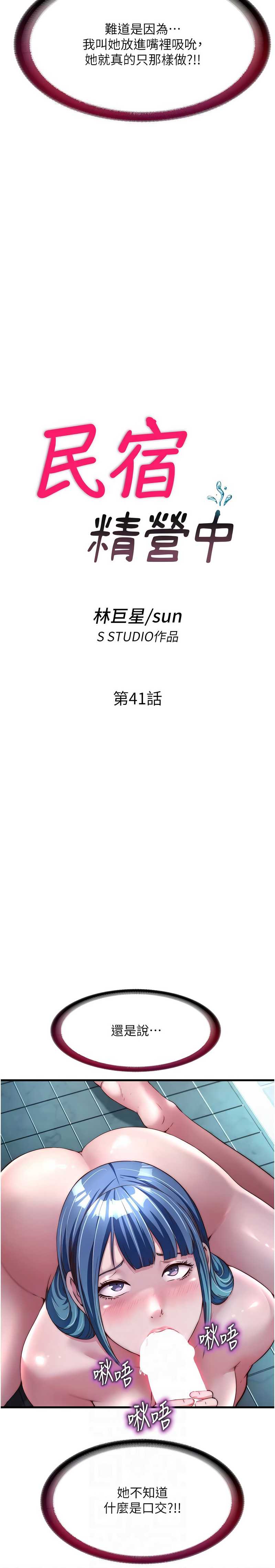 民宿精营中 第41话 第2页