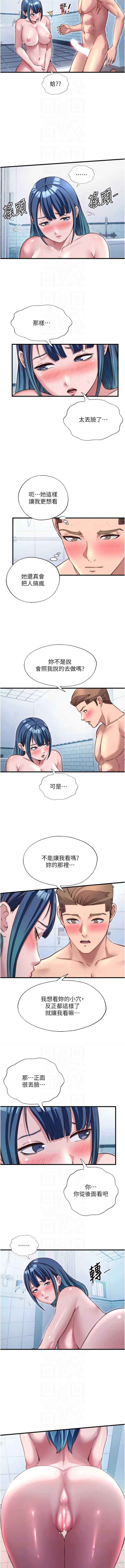 民宿精营中 第41话 第8页