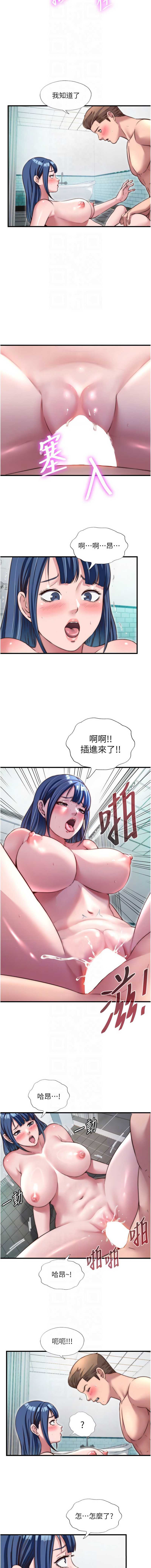 民宿精营中 第42话 第10页