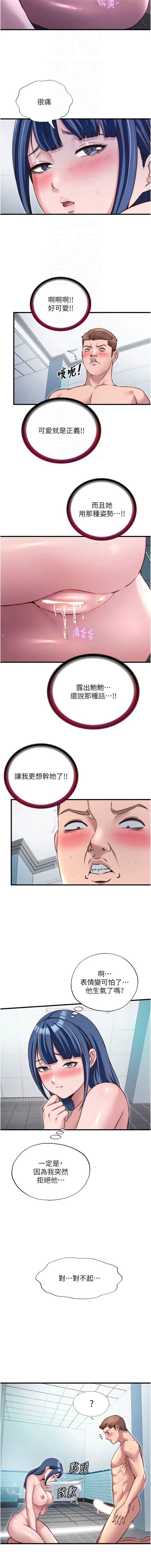 民宿精营中 第42话 第4页