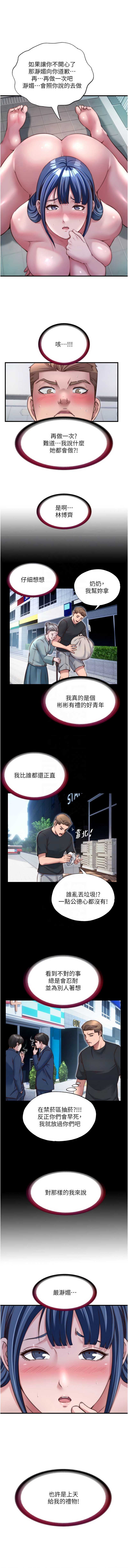 民宿精营中 第42话 第5页