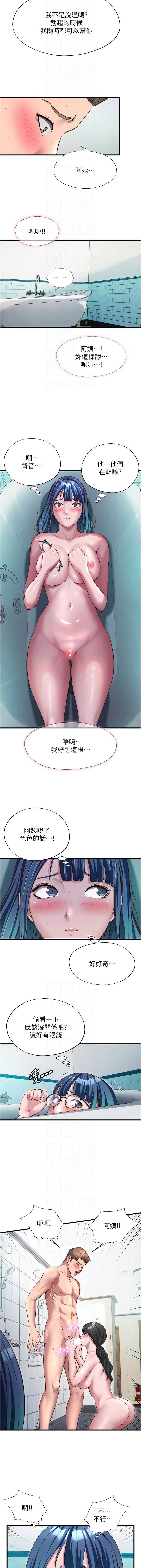 民宿精营中 第43话 第10页