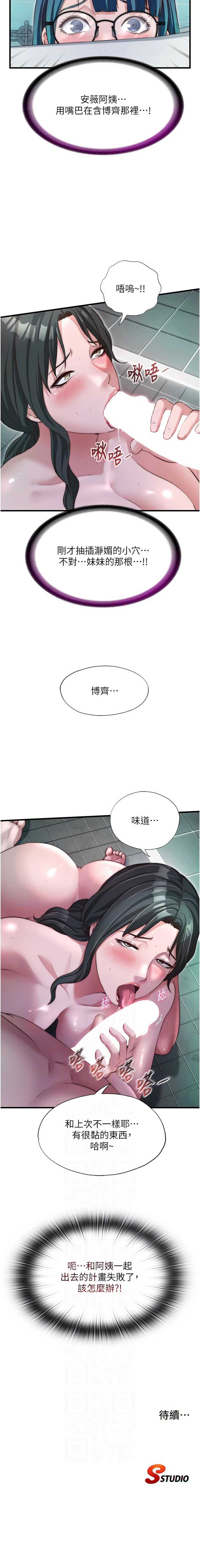 民宿精营中 第43话 第11页