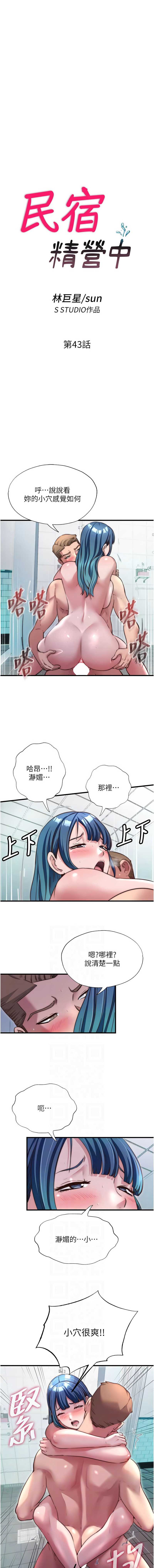 民宿精营中 第43话 第2页