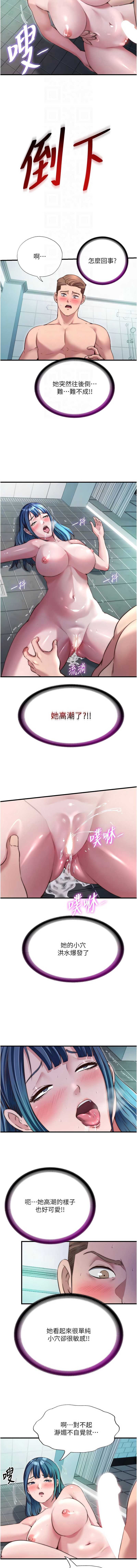 民宿精营中 第43话 第4页